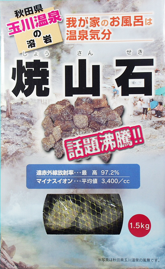 焼山石 - 北投石・焼山石販売 洸石